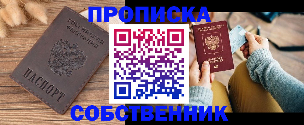 купить прописку в Верхней Салде